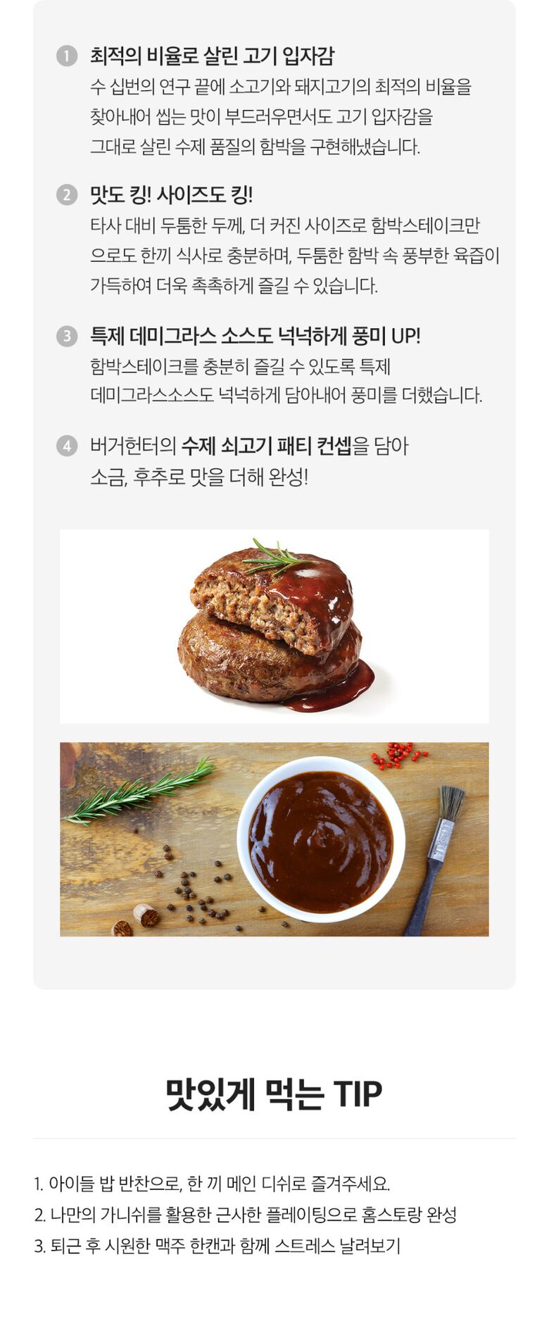 버거헌터함박스테이크 상세 (2)